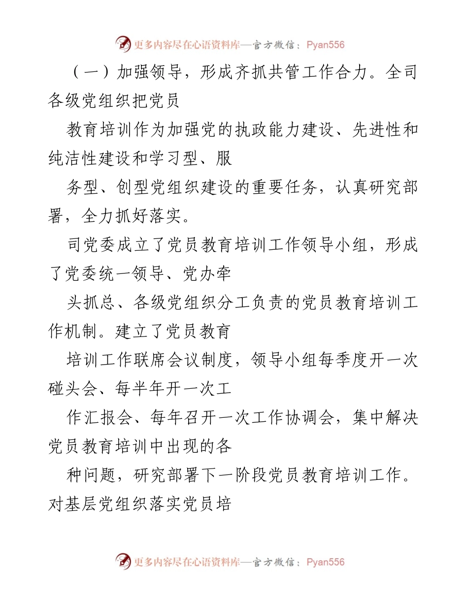 [工作总结] 党员教育培训 - 加强党员教育培训工作落实与成效总结.docx_第2页