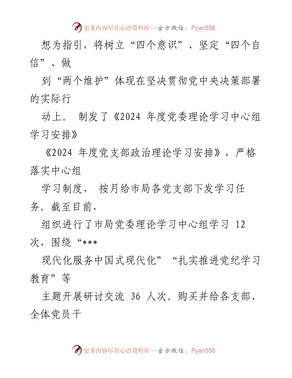 [工作总结] 党建工作 - 2024年上半年党建工作总结及下一步工作计划_3.docx_第2页