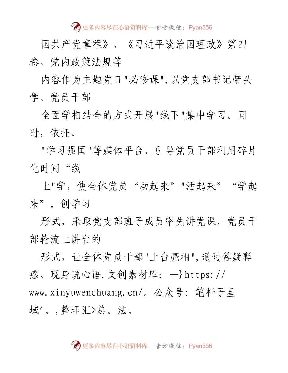 [工作总结] 党员教育 - 以“主题党日+”模式推动党员教育提质增效.docx_第2页