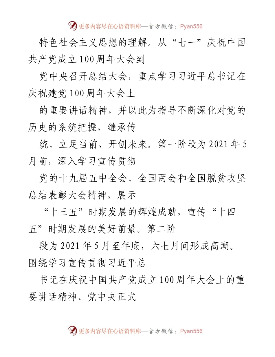 [工作总结] 党史学习教育 - 2021年上半年党史学习教育工作总结及下半年计划.docx_第2页