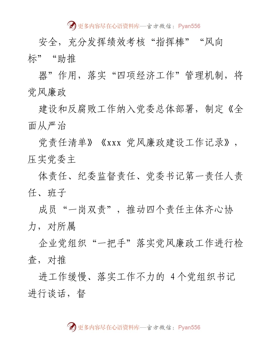 [工作总结] 党委会议 - 2023年全面从严治党主体责任履行情况总结报告.docx_第2页