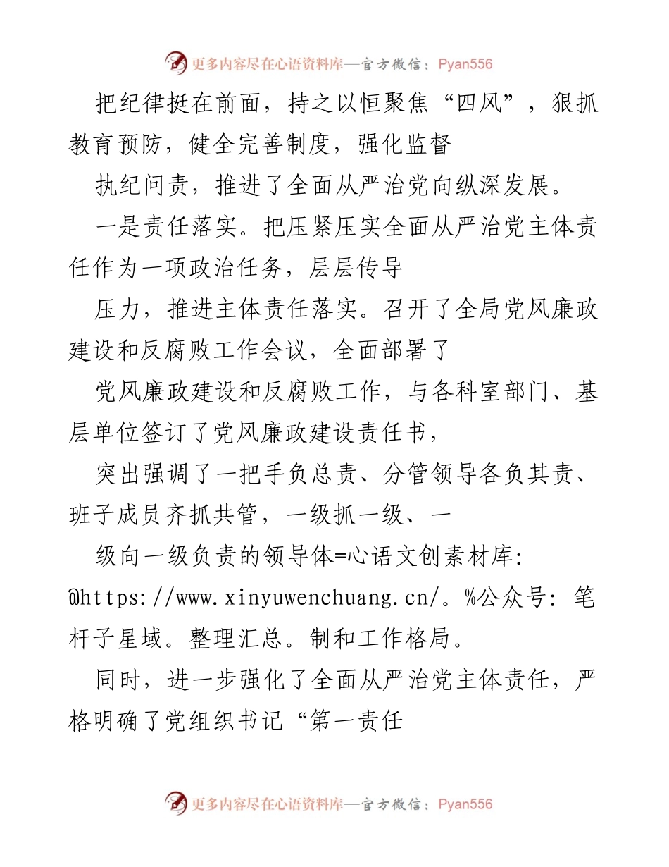 [工作总结] 住建局党风廉政建设工作会议 - 2020年党风廉政建设工作回顾与落实措施.docx_第2页
