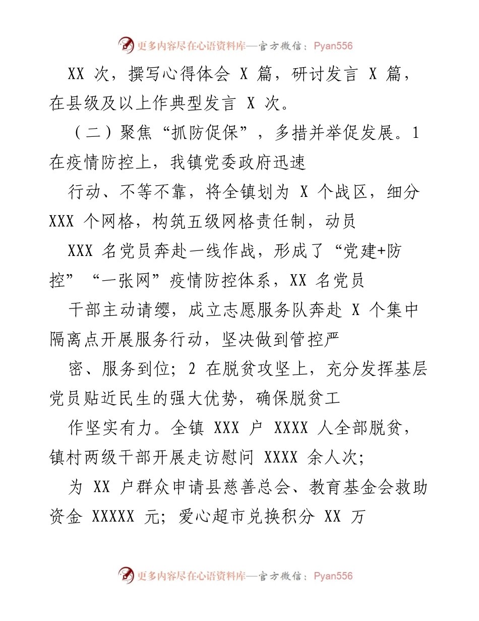 [工作总结] 党建工作会议 - 2021年党建工作述职总结.docx_第2页