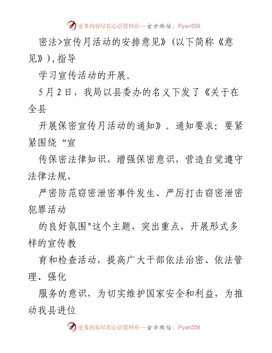 [工作总结] 保密宣传月活动 - 提升保密意识，确保国家秘密安全的宣传月活动总结.docx_第2页