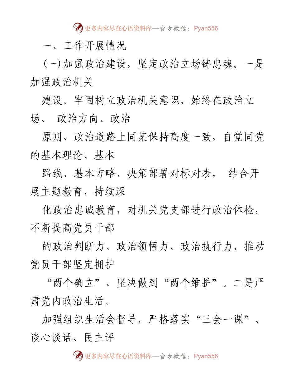 [工作总结] 党建工作 - 2024年党建工作总结及开展情况报告.docx_第2页