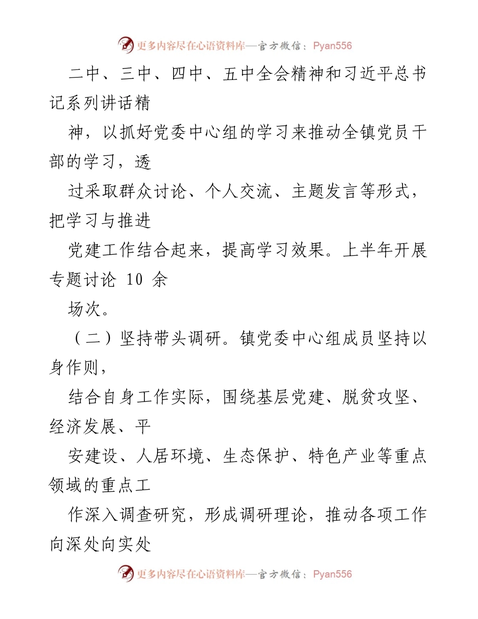 [工作总结] 党委理论学习 - 2020年X镇党委理论学习工作总结报告.docx_第2页