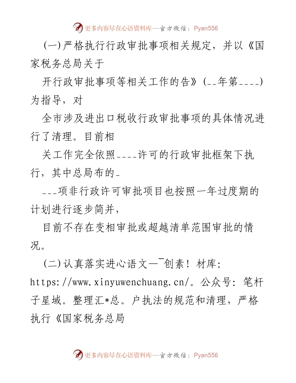[工作总结] 便民办税春风行动 - 2022年便民办税春风行动工作总结报告_1.docx_第2页