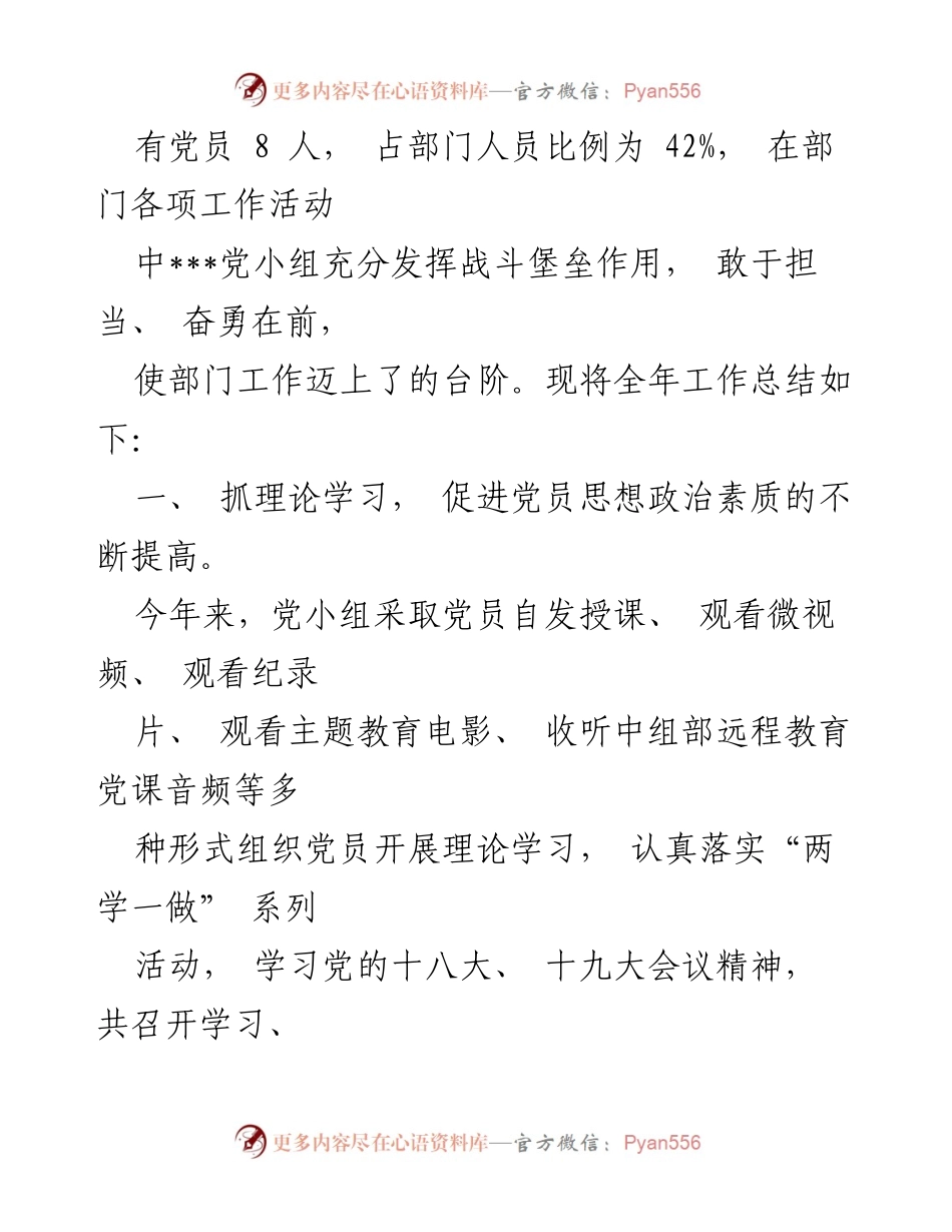 [工作总结] 党小组 - XX年党小组工作总结及成效分析.docx_第2页