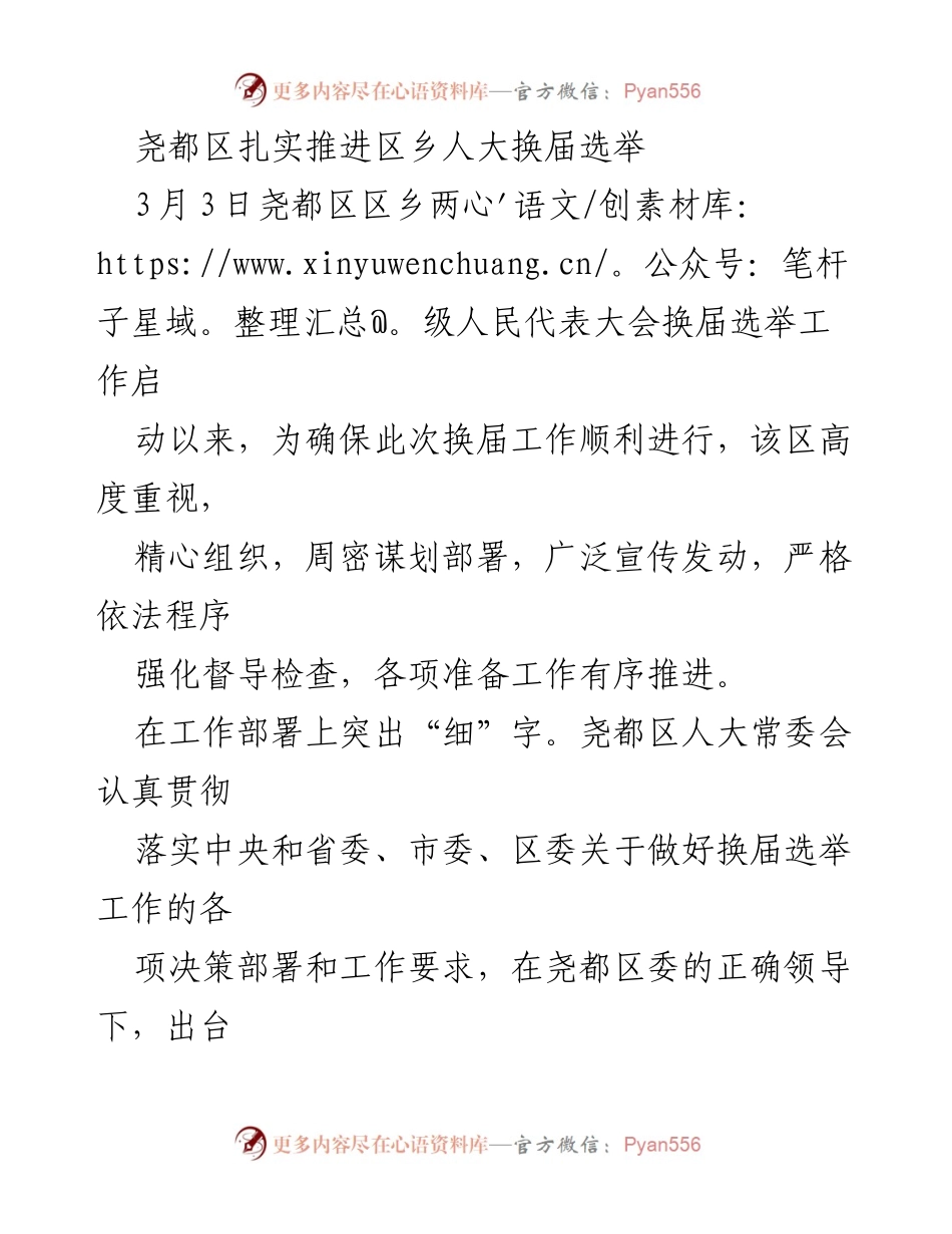 [工作总结] 人大换届选举 - 尧都区人大换届选举工作总结与推进措施.docx_第1页
