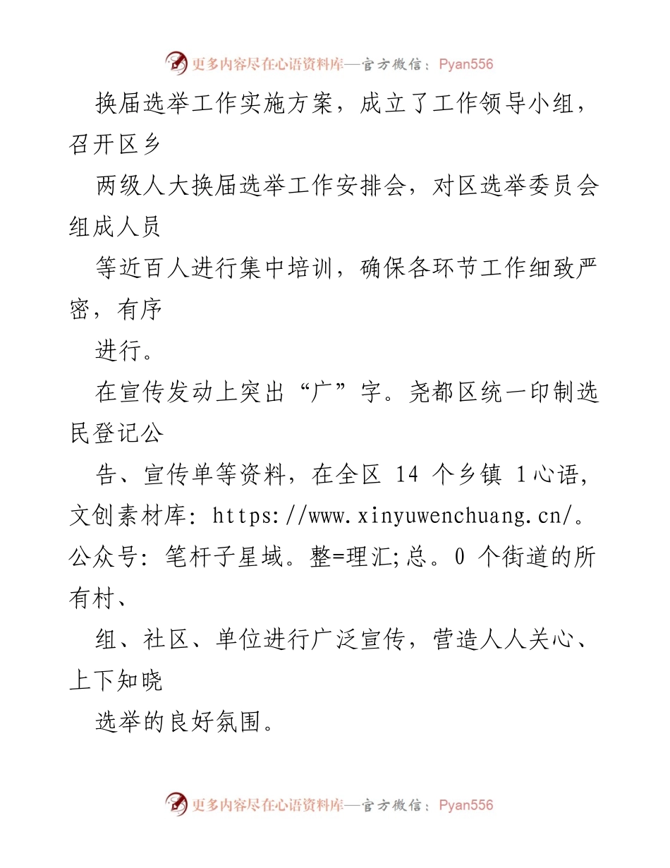 [工作总结] 人大换届选举 - 尧都区人大换届选举工作总结与推进措施.docx_第2页