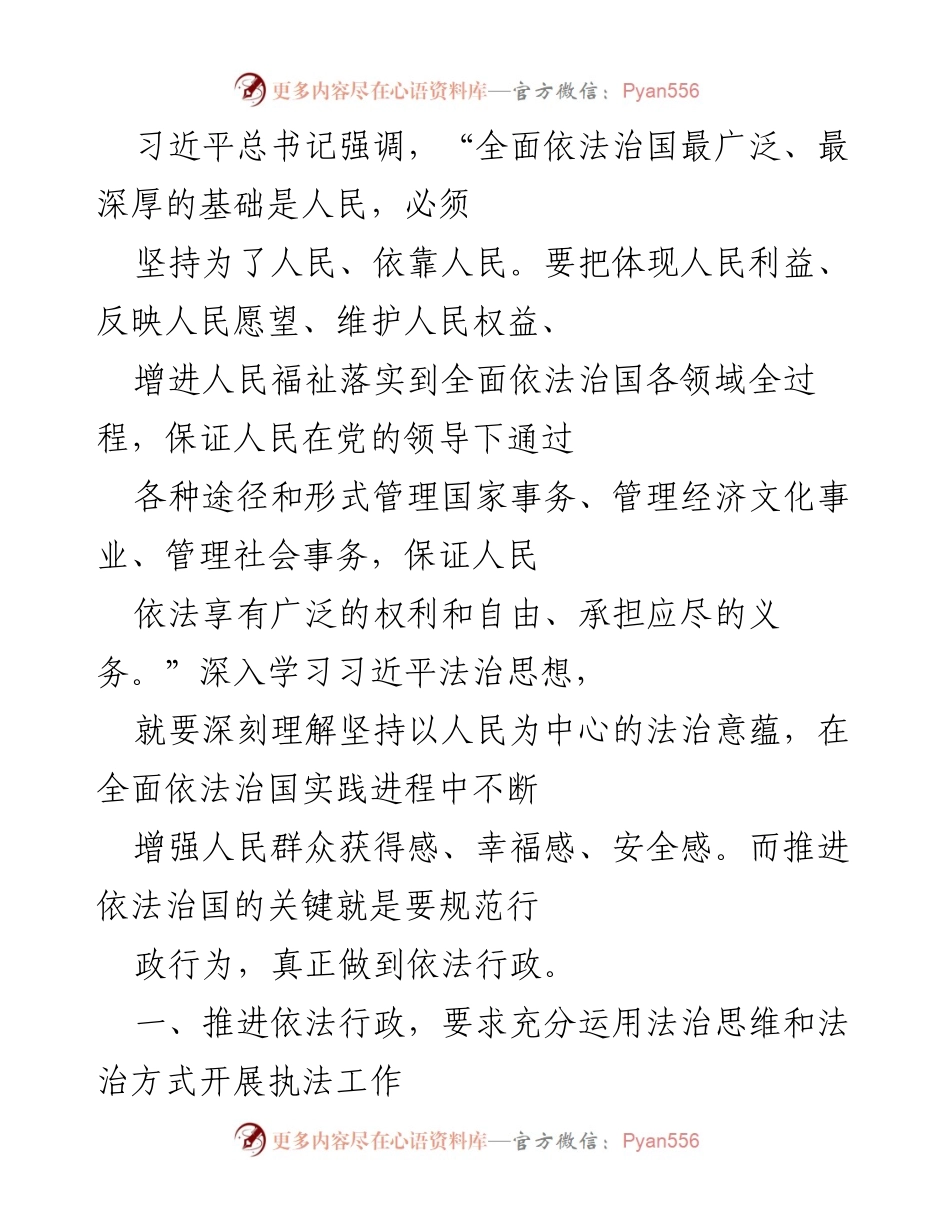 [工作总结] 依法治国实践 - 深化法治思维，推进依法行政.docx_第1页
