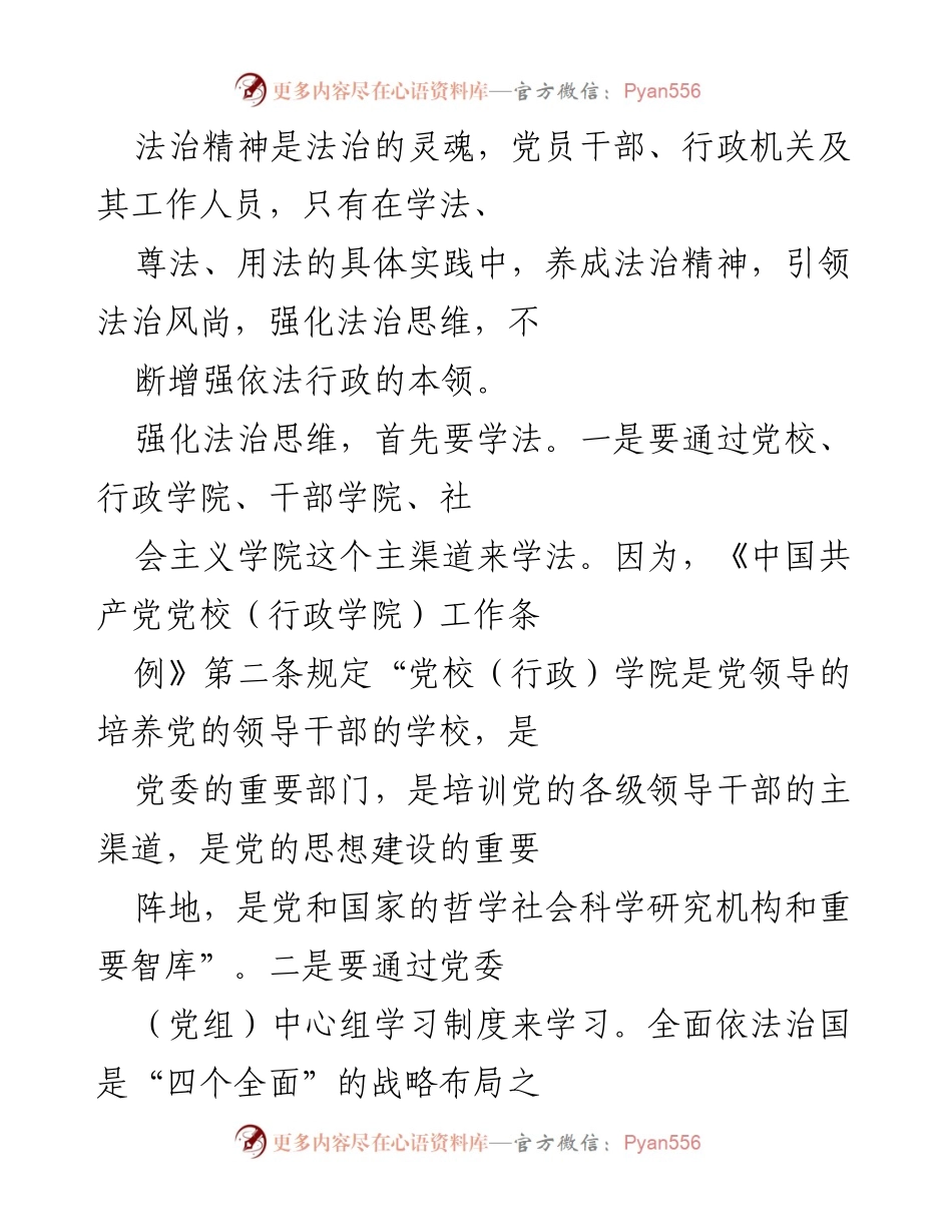 [工作总结] 依法治国实践 - 深化法治思维，推进依法行政.docx_第2页