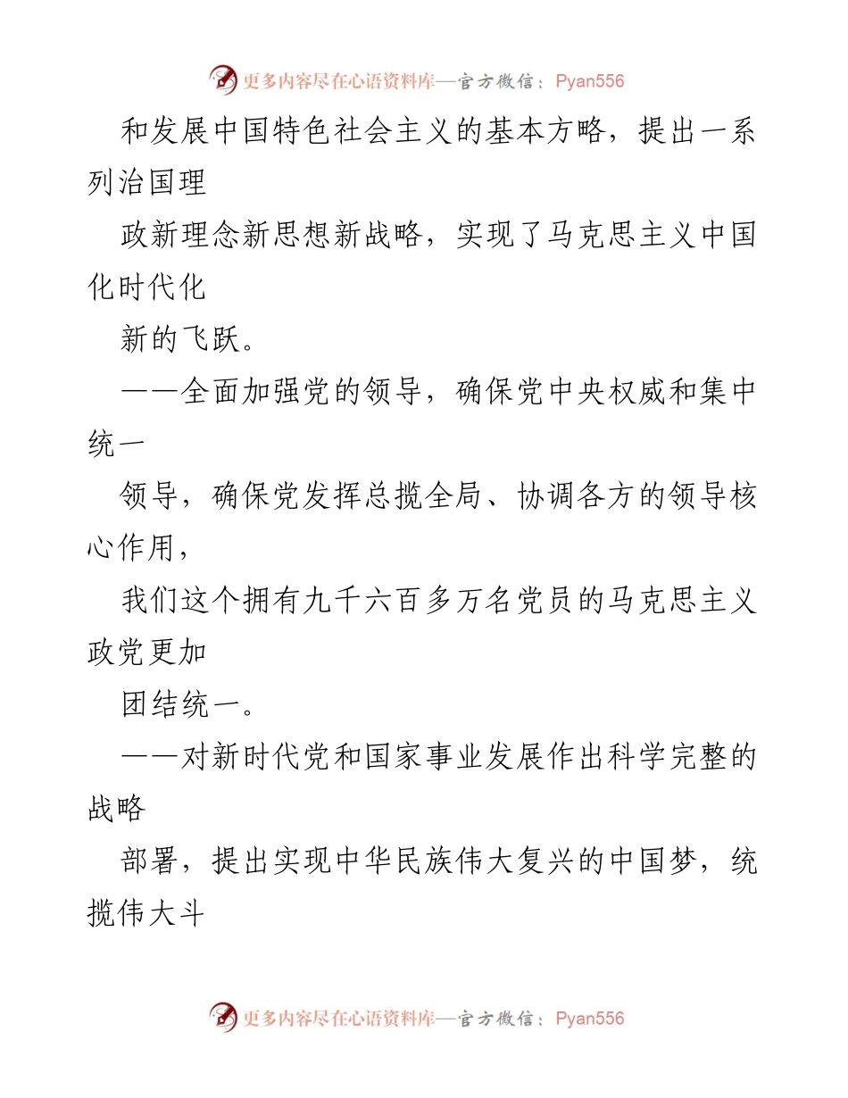 [工作总结] 二十大报告解读 - 新时代的历史性成就与变革分析.docx_第2页