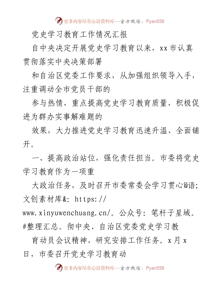 [工作总结] 党史学习教育 - xx市党史学习教育工作情况汇报_1.docx_第1页