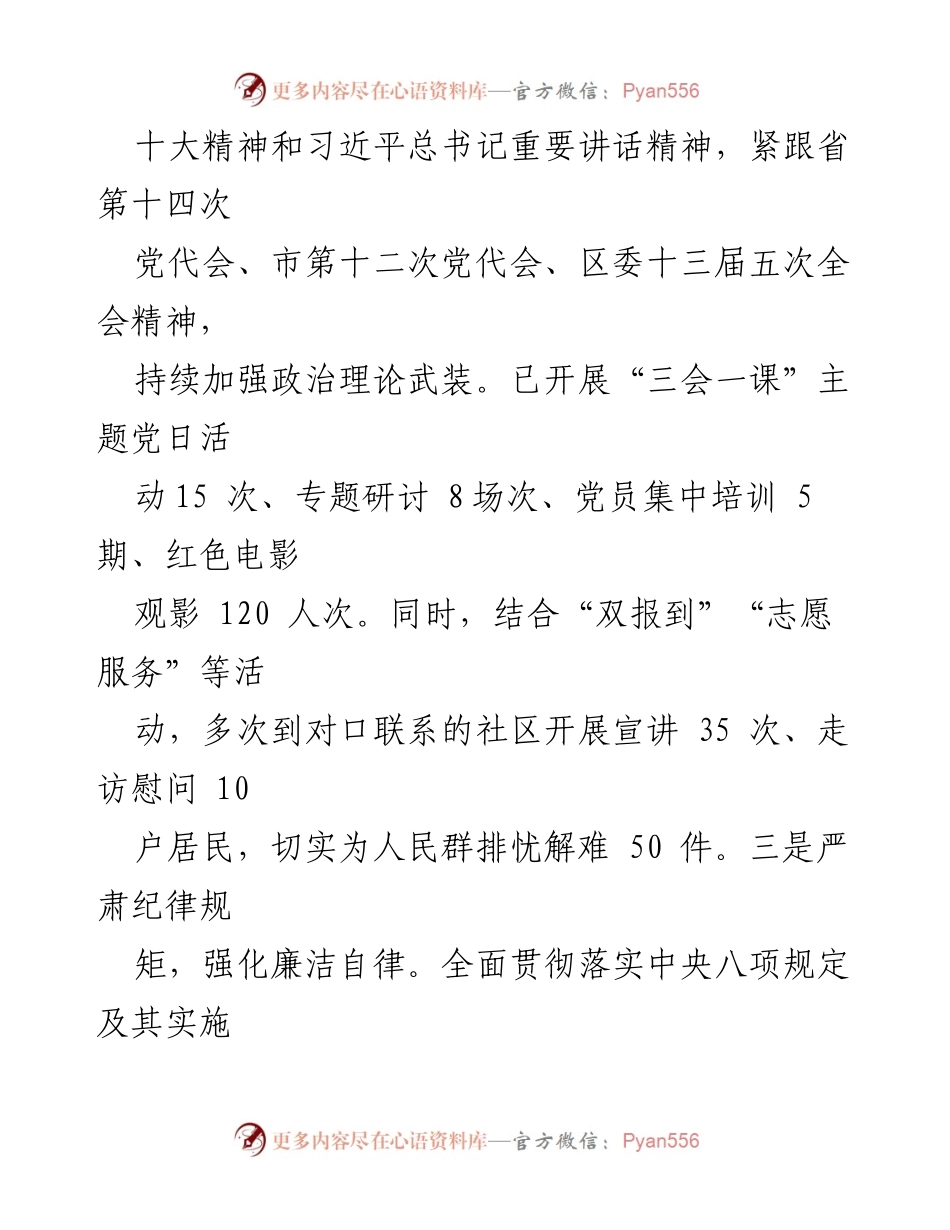 [工作总结] 交通运输局 - 2024年党风廉政建设工作情况汇报.docx_第2页
