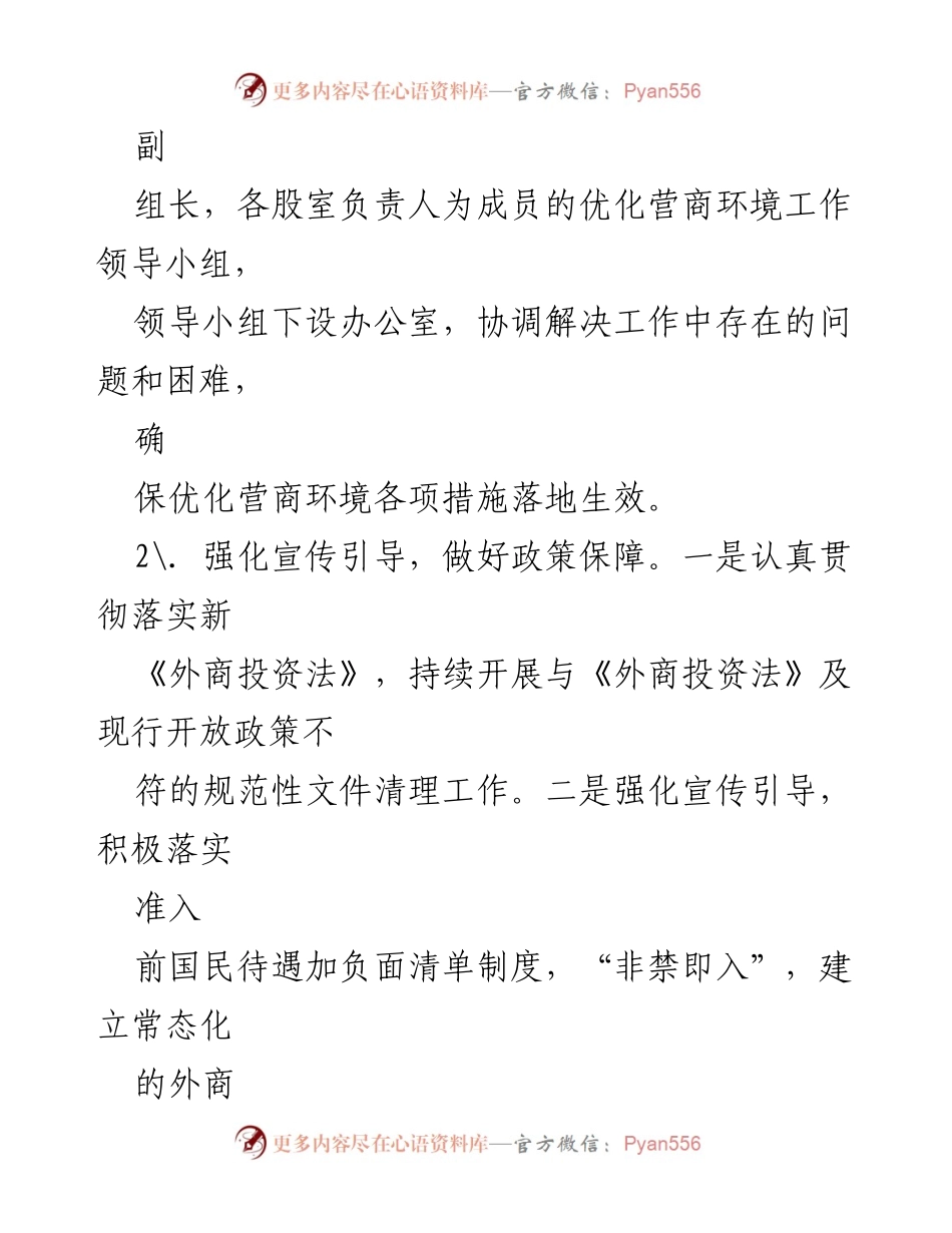 [工作总结] 优化营商环境 - 2023年度优化营商环境工作总结.docx_第2页