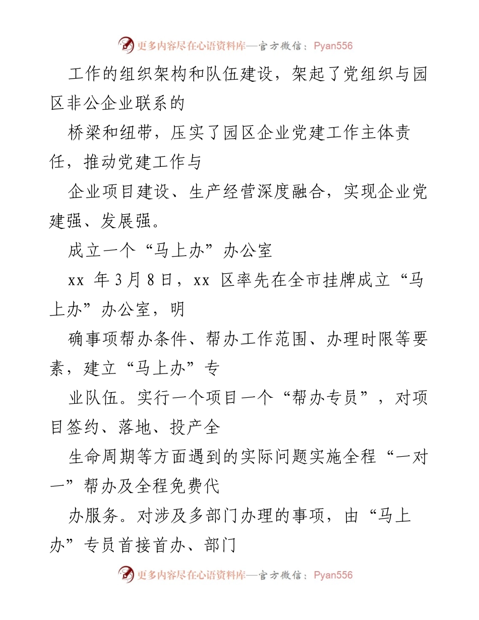 [工作总结] 党建工作会议 - “五个一”党建模式助推清廉园区建设_1.docx_第2页
