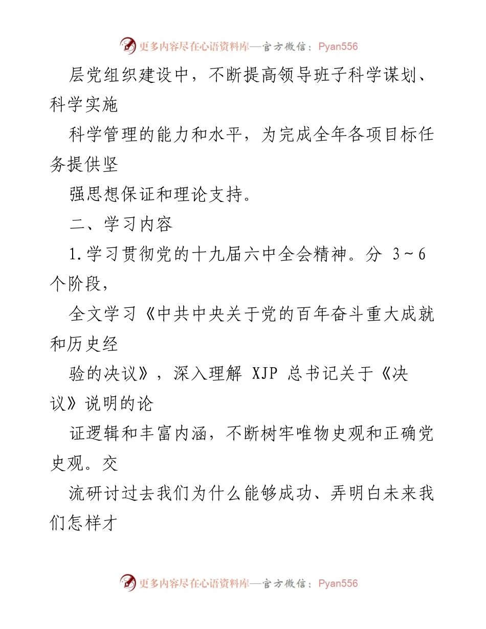[工作总结] 党委理论学习 - 2022年党委理论学习中心组学习计划.docx_第2页