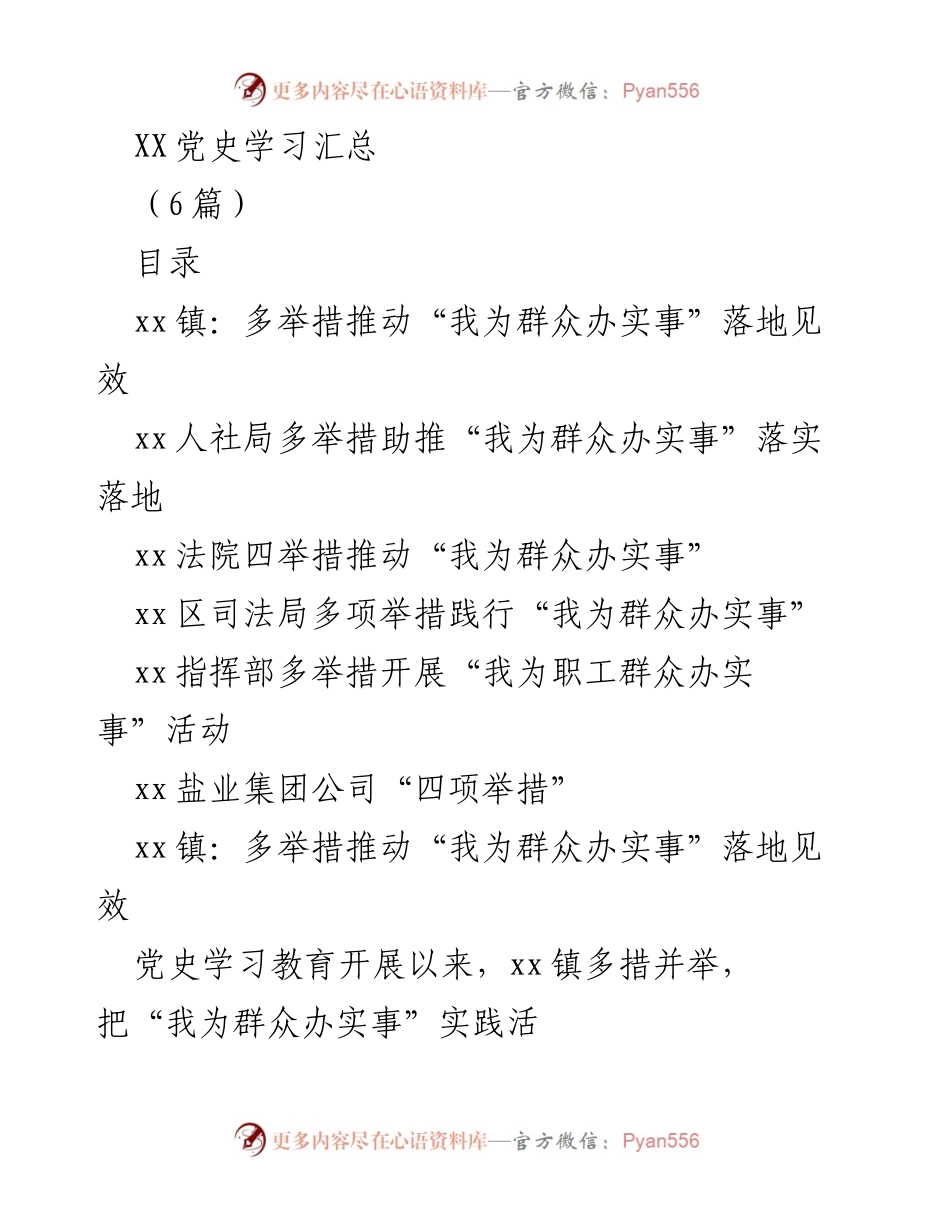 [工作总结] 党史学习教育 - “我为群众办实事”实践活动总结报告.docx_第1页