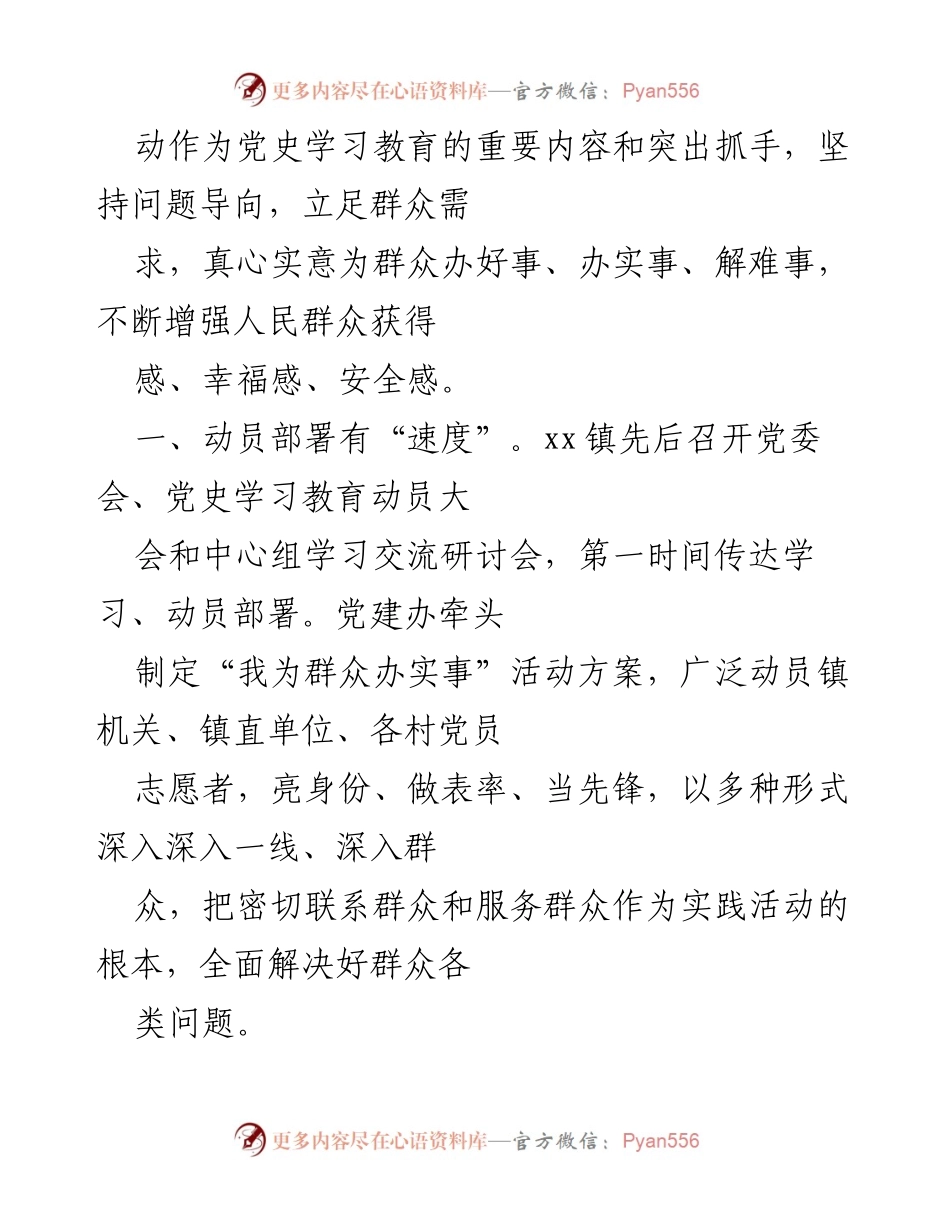 [工作总结] 党史学习教育 - “我为群众办实事”实践活动总结报告.docx_第2页