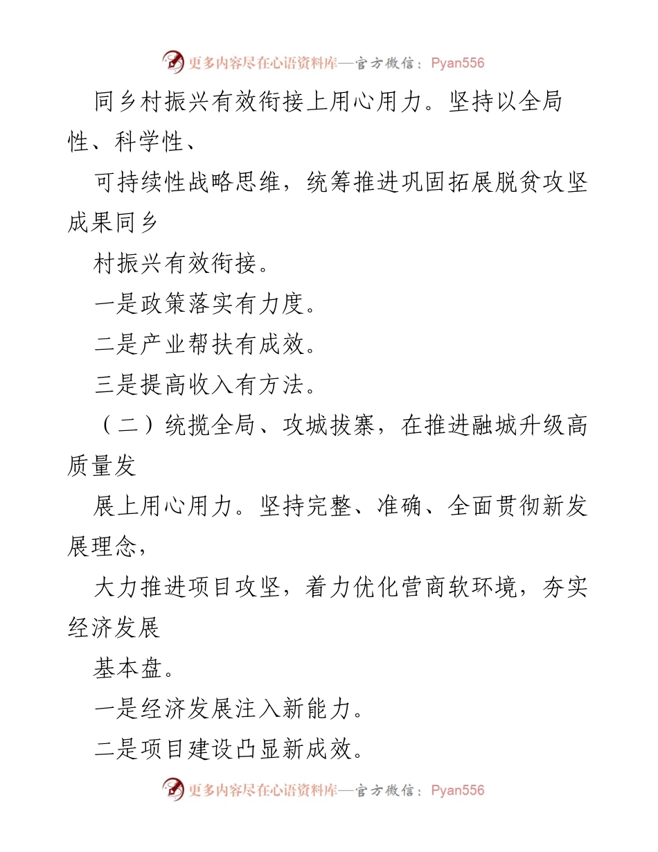 [工作总结] 乡镇街道 - 2023年工作总结与2024年发展计划.docx_第2页
