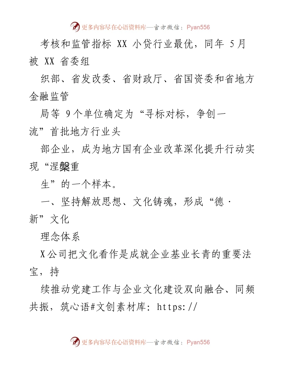 [工作总结] 企业发展 - 党建引领品牌建设助推高质量发展.docx_第2页