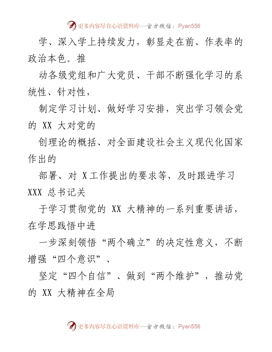 [工作总结] 党委会议 - 2023年上半年党建工作总结与落实情况.docx_第2页