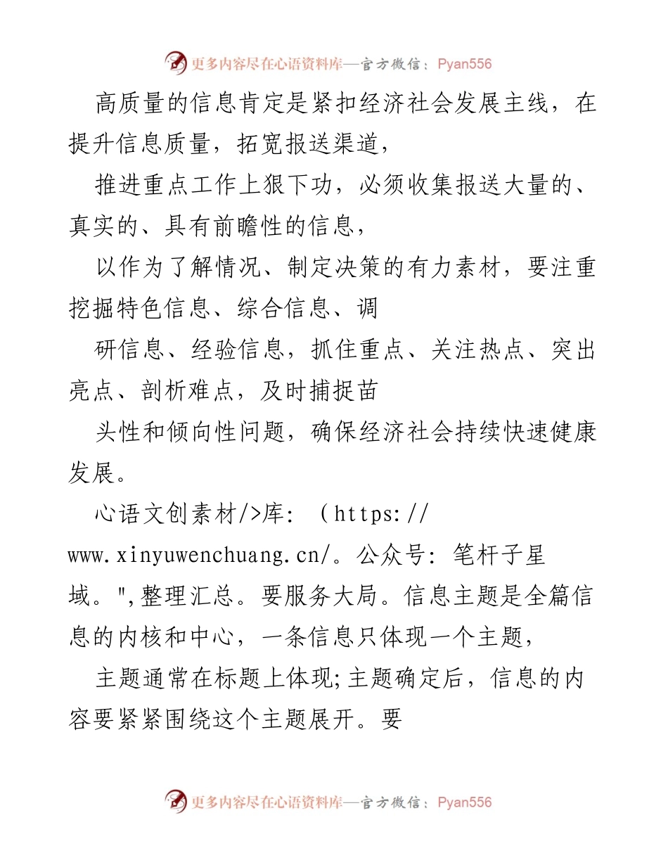 [工作总结] 信息报送工作 - 提高信息质量与报送效率的工作总结.docx_第1页