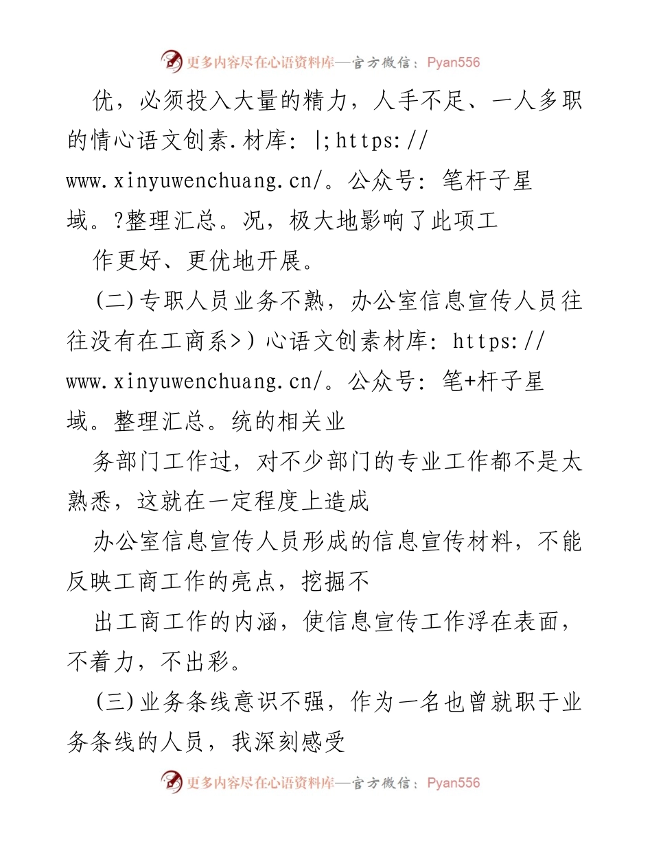 [工作总结] 信息宣传工作会议 - 信息宣传工作中的主要问题及改进思考.docx_第2页