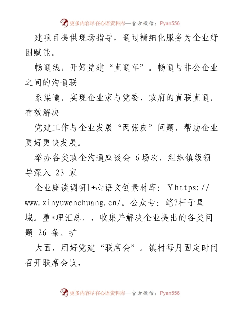 [工作总结] 党建工作 - XX 镇党建引领优化营商环境实践总结.docx_第2页