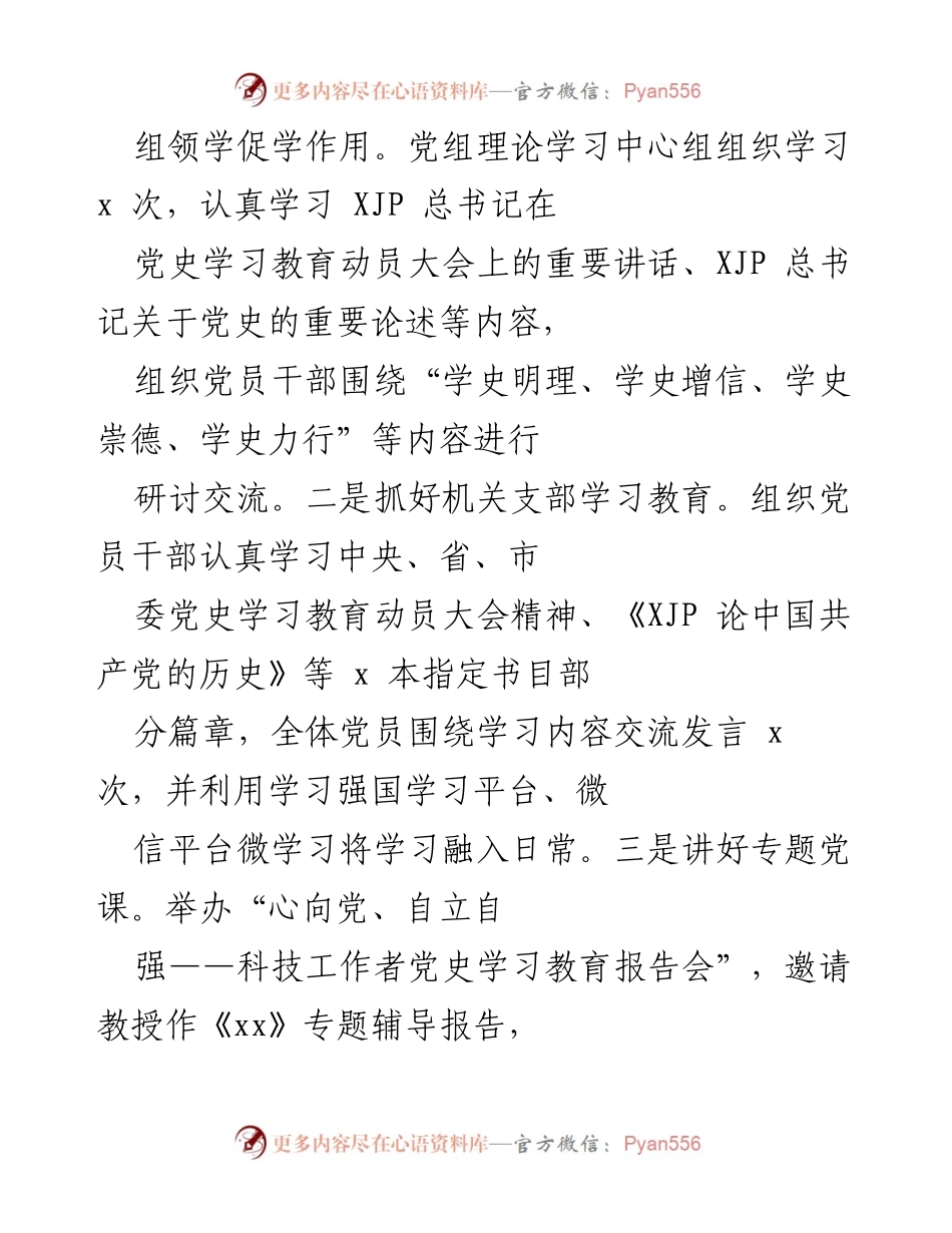 [工作总结] 党史学习教育 - 机关支部党史学习教育活动开展情况总结.docx_第2页