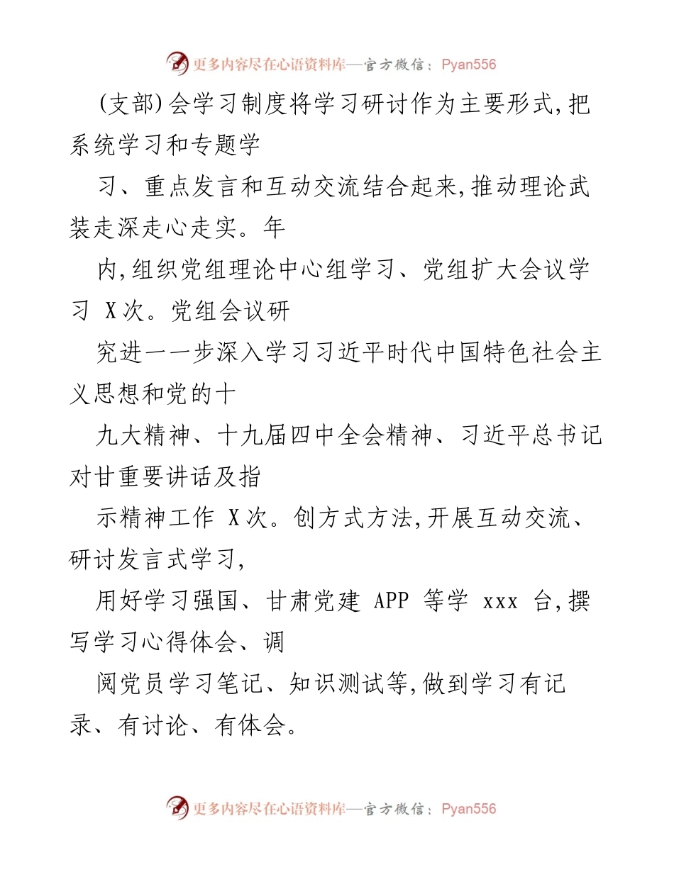 [工作总结] 党建工作会议 - 学习贯彻习近平新时代中国特色社会主义思想的情况汇总.docx_第2页