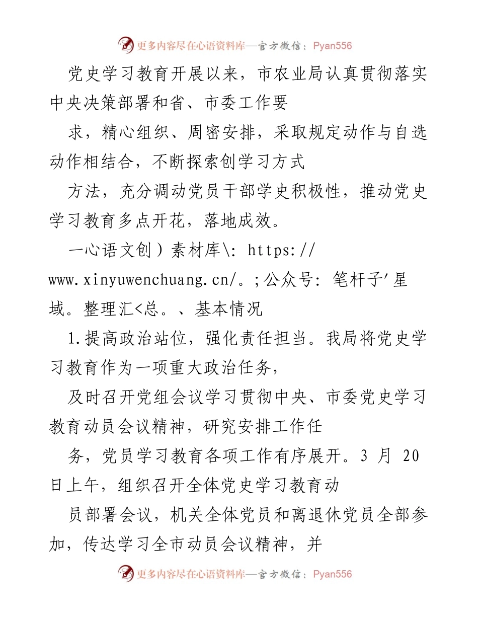 [工作总结] 党史学习教育 - 市农业局党史学习教育工作总结与成效分析.docx_第1页