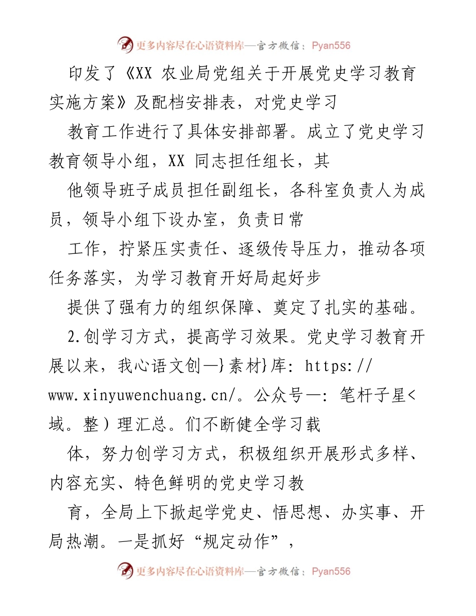 [工作总结] 党史学习教育 - 市农业局党史学习教育工作总结与成效分析.docx_第2页