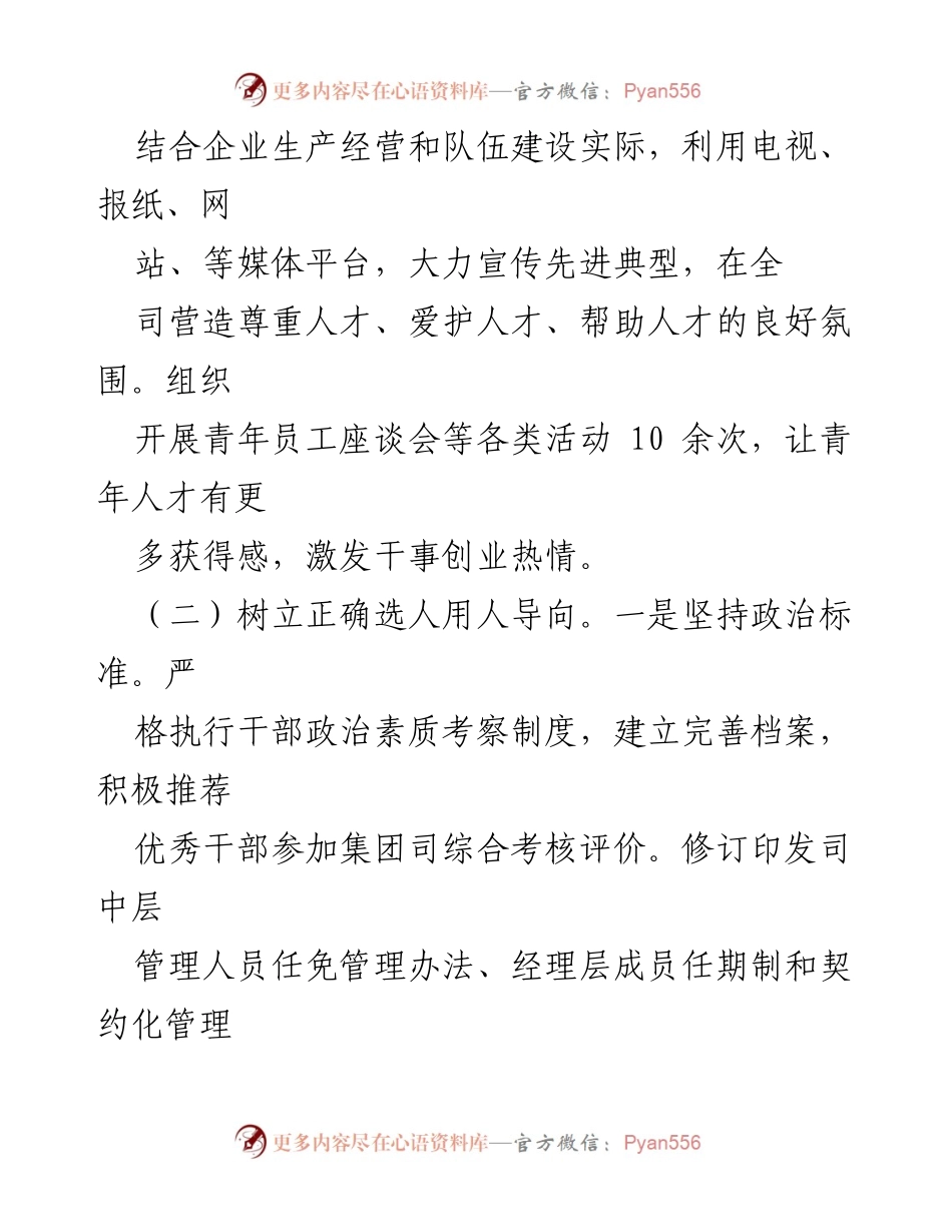 [工作总结] 企业人才队伍建设 - 2024年企业人才队伍建设工作报告.docx_第2页
