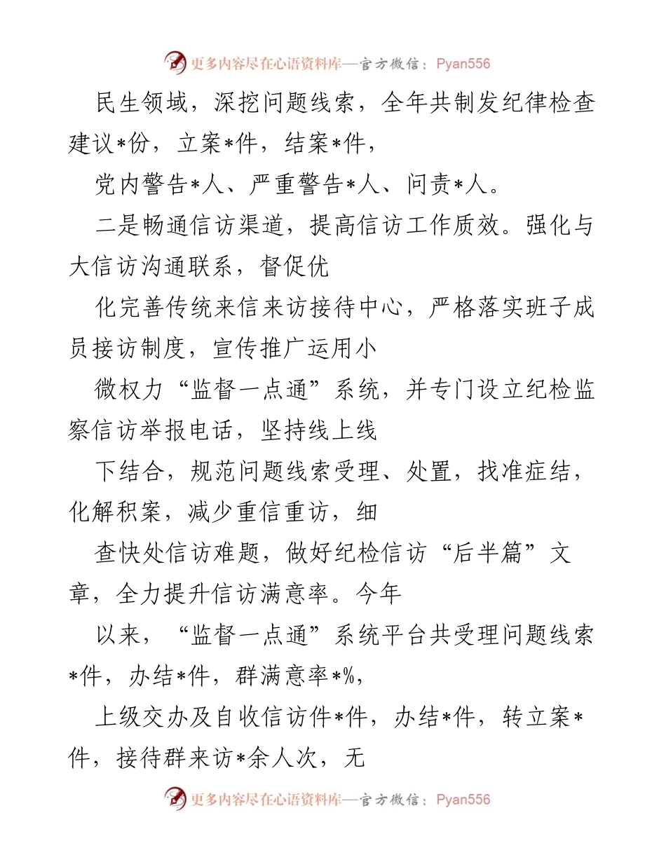 [工作总结] 乡镇纪检工作 - 2022年乡镇纪检工作成效汇报.docx_第2页