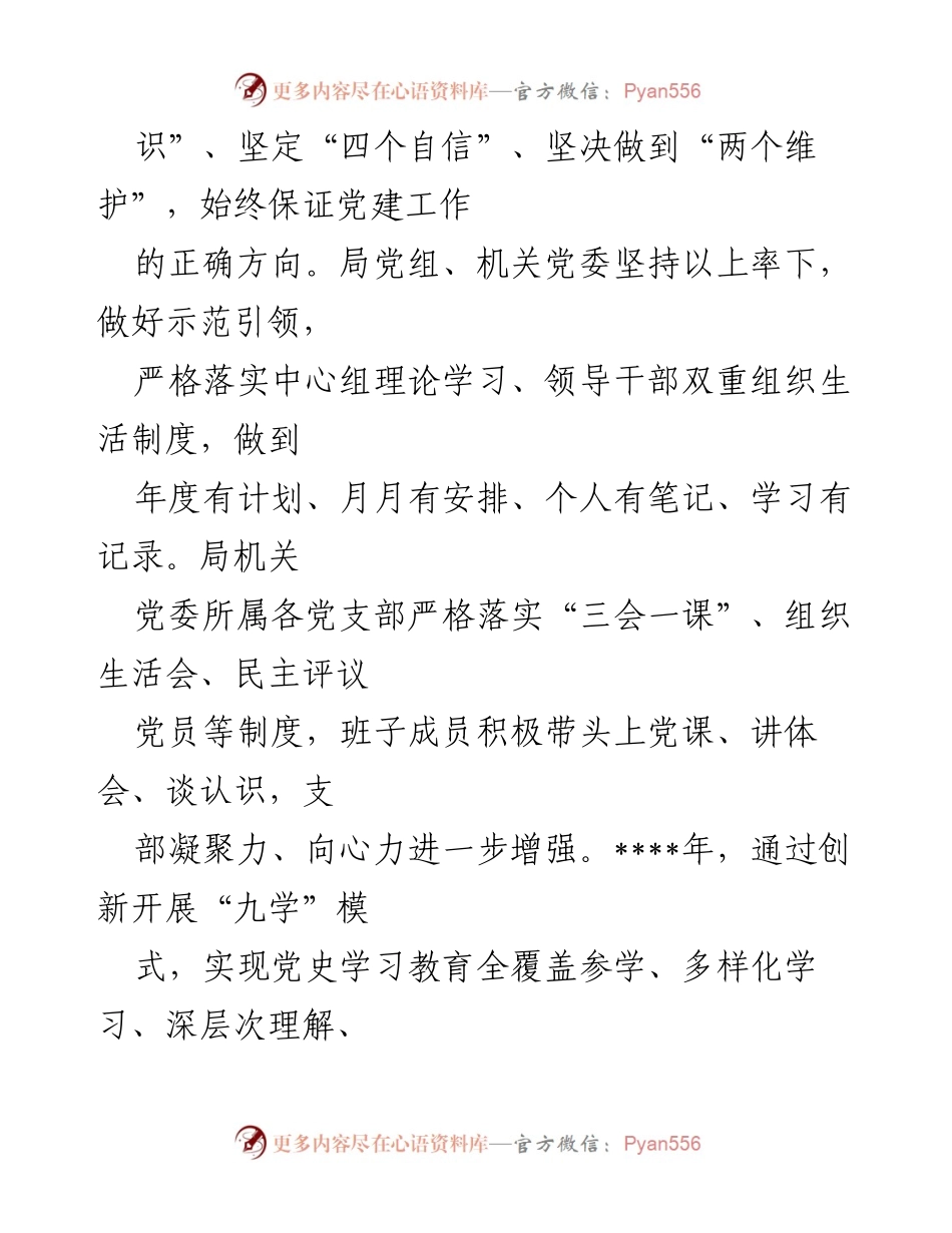 [工作总结] 人力资源和社会保障局 - 党建工作推动人社事业高质量发展综述.docx_第2页