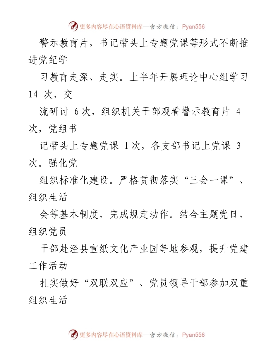 [工作总结] 人社局 - 2024年上半年工作总结与下半年工作安排.docx_第2页