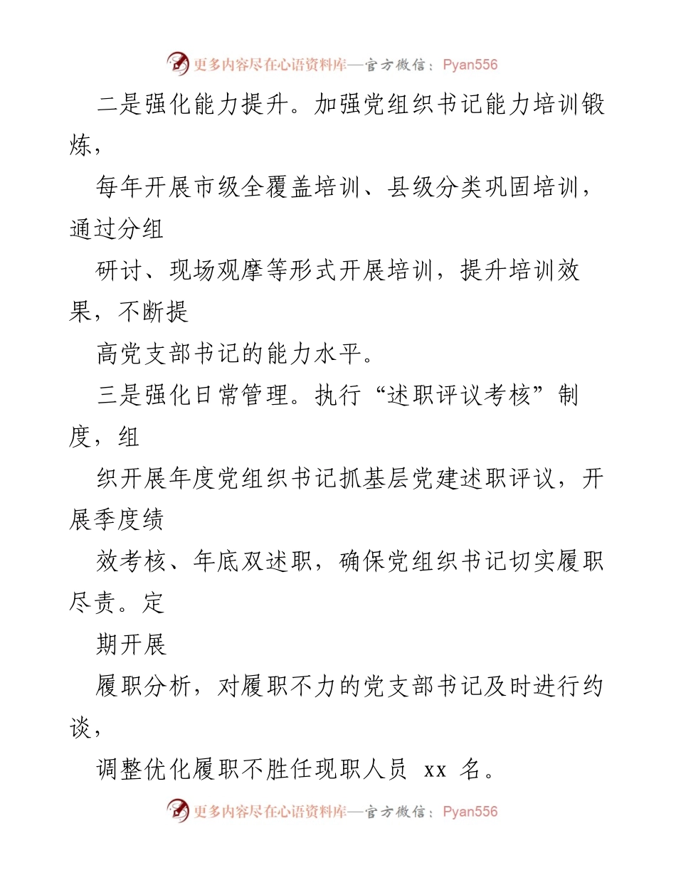 [工作总结] 党建促乡村振兴 - 2024年上半年党建引领乡村振兴工作总结.docx_第2页
