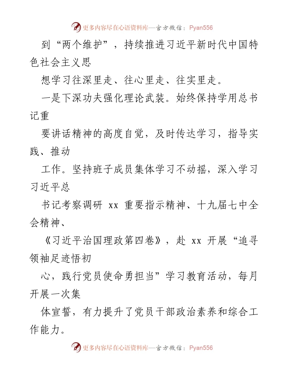 [工作总结] 党建工作 - XX学校2022年党建工作总结报告.docx_第2页