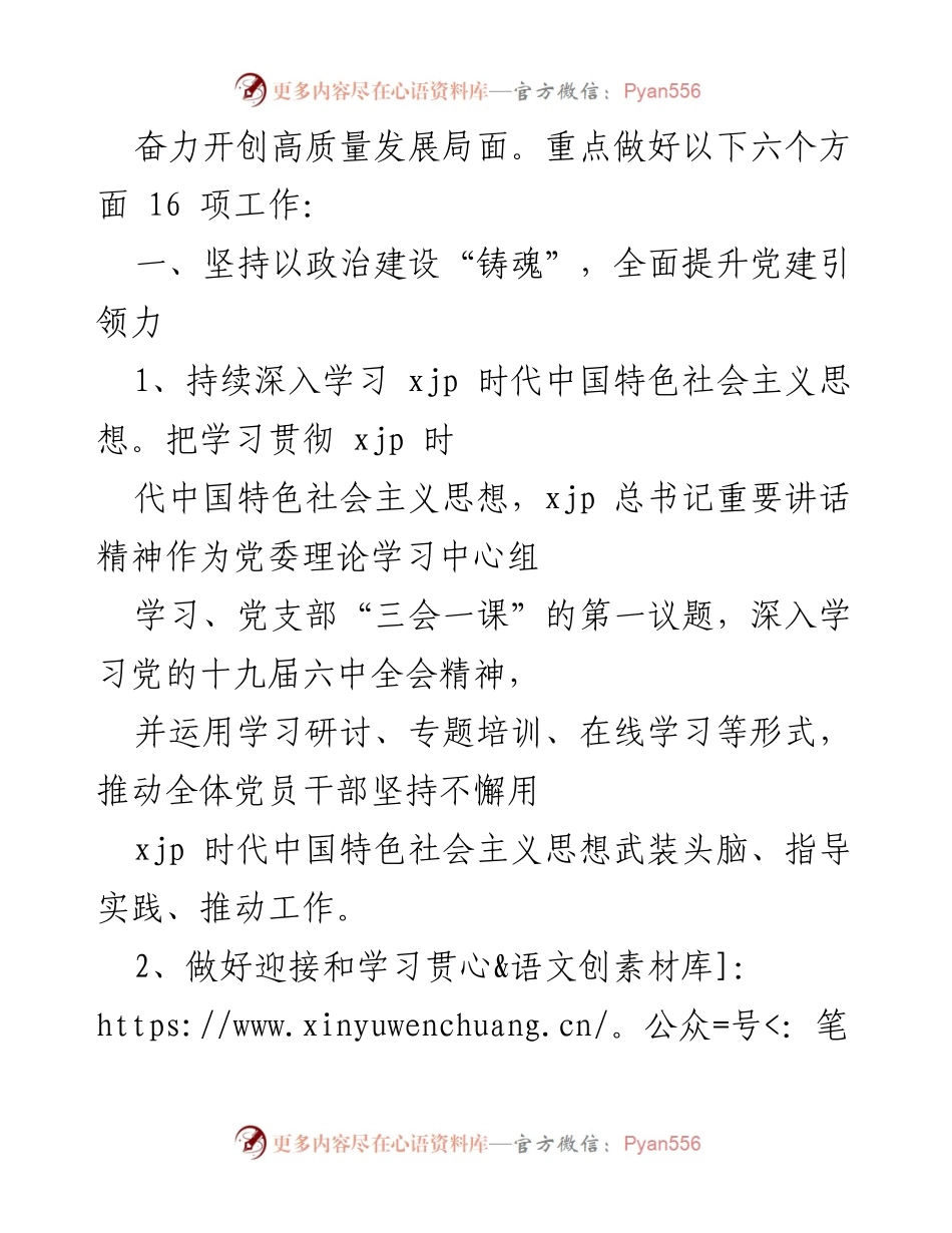 [工作总结] 党建工作会议 - 2022年党建工作总体要求及重点任务总结.docx_第2页