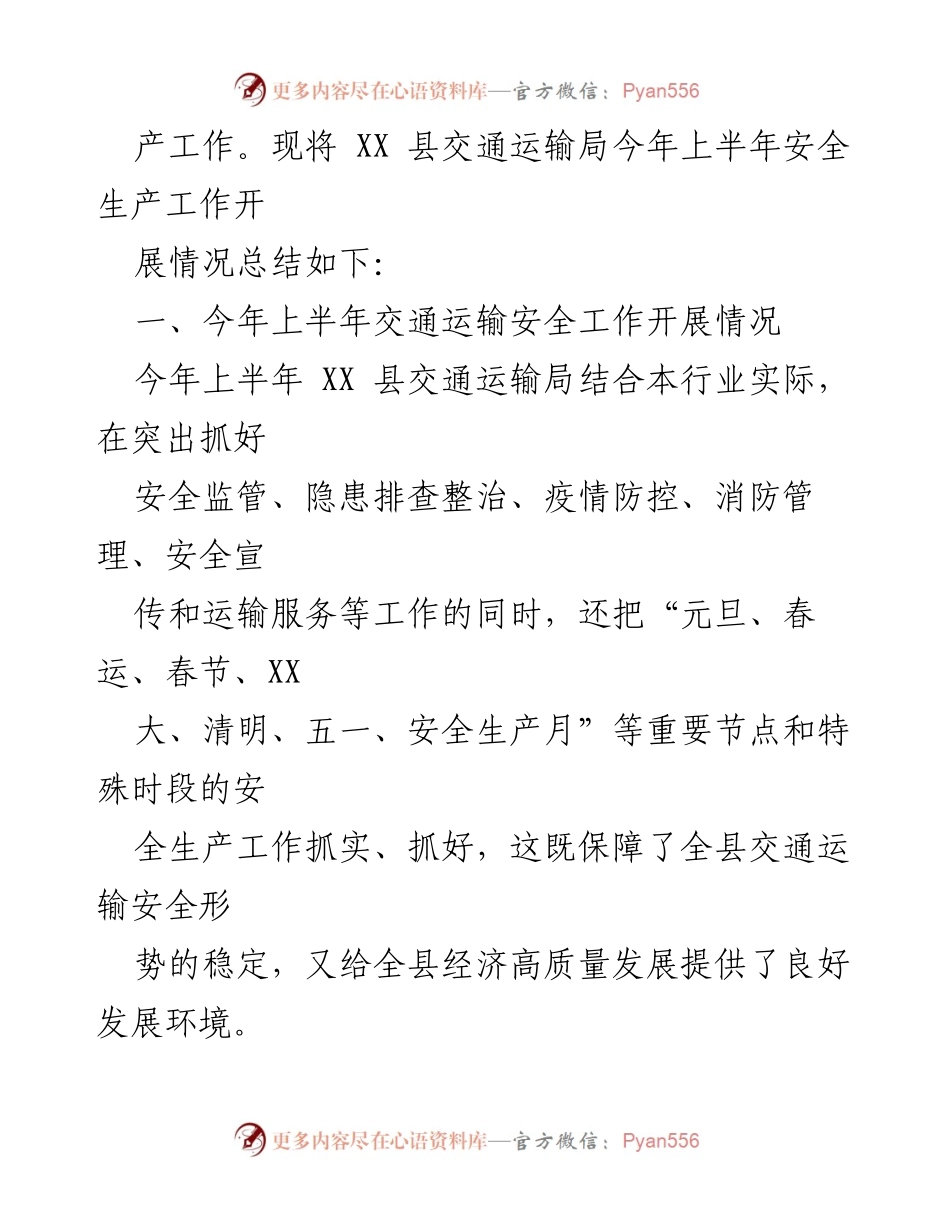 [工作总结] 交通运输局 - 2023年上半年安全生产工作总结.docx_第2页