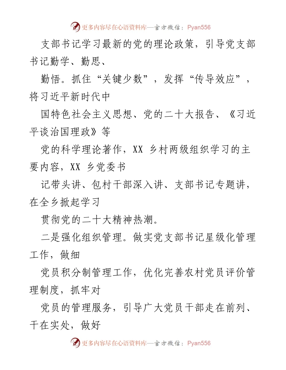 [工作总结] 乡镇改革工作汇报 - XX乡全面深化改革工作总结报告.docx_第2页