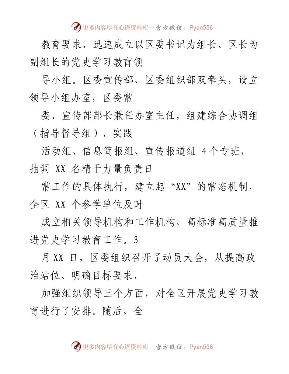 [工作总结] 党史学习教育 - XX区党史学习教育情况汇报.docx_第2页