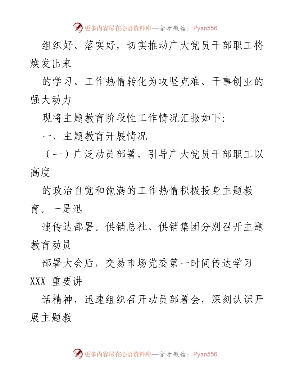 [工作总结] 党委会议 - 2023年主题教育阶段性工作情况汇报.docx_第2页