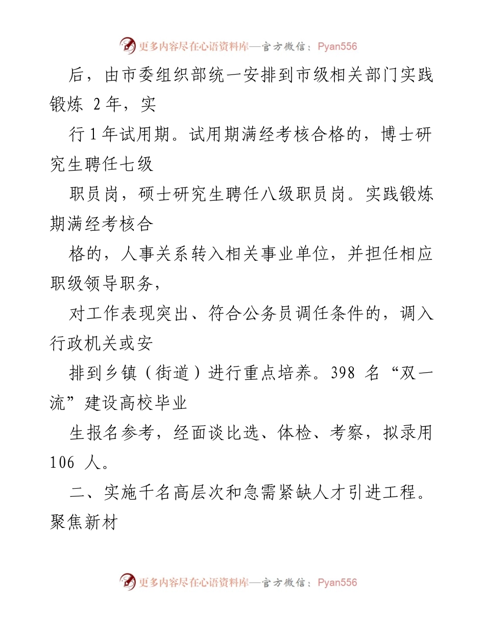 [工作总结] 人才引进与培养 - “百千万”人才工程实施经验总结.docx_第2页