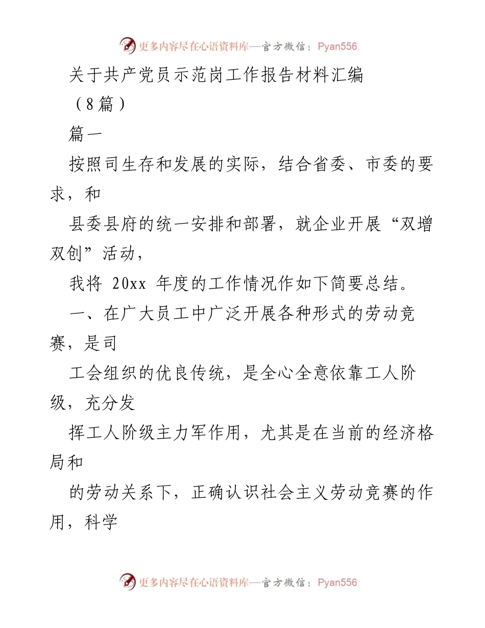 [工作总结] 企业劳动竞赛 - 2023年度劳动竞赛工作总结报告.docx_第1页