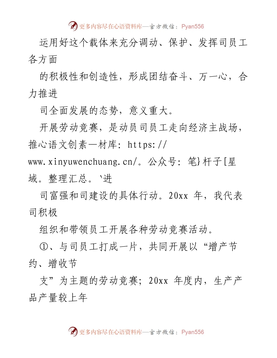 [工作总结] 企业劳动竞赛 - 2023年度劳动竞赛工作总结报告.docx_第2页