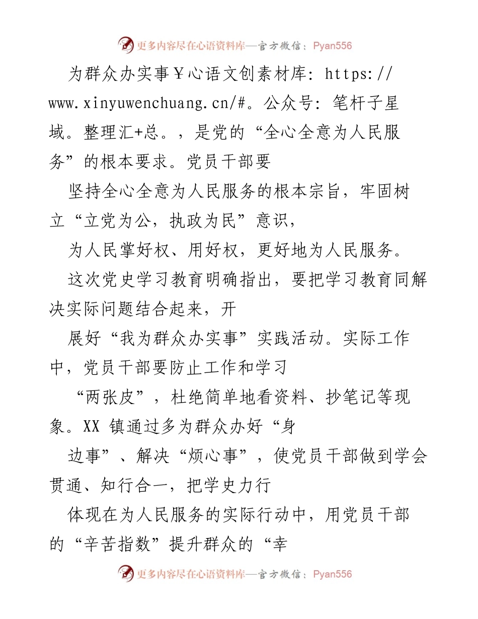 [工作总结] 党史学习教育实践活动 - 提升群众幸福感的实践探索与成效.docx_第1页