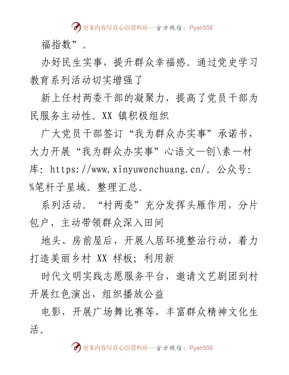 [工作总结] 党史学习教育实践活动 - 提升群众幸福感的实践探索与成效.docx_第2页